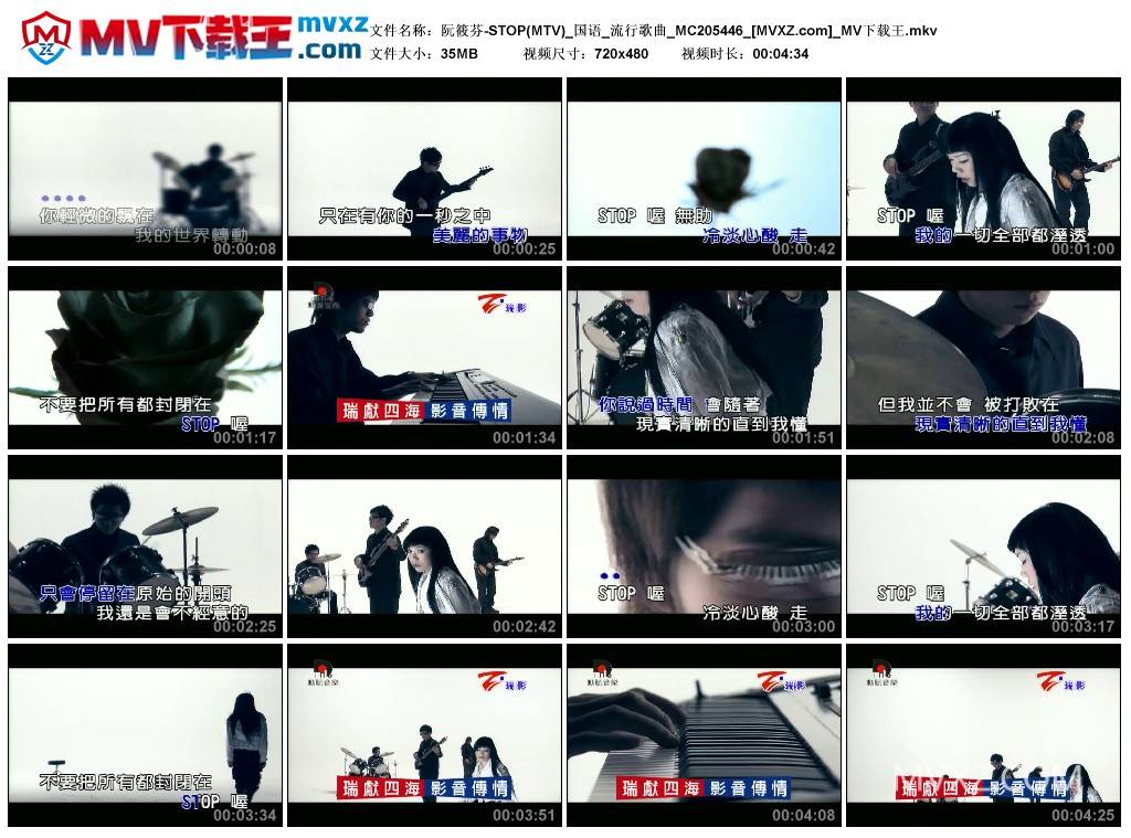 阮筱芬-STOP(MTV)_国语_流行歌曲_MC205446